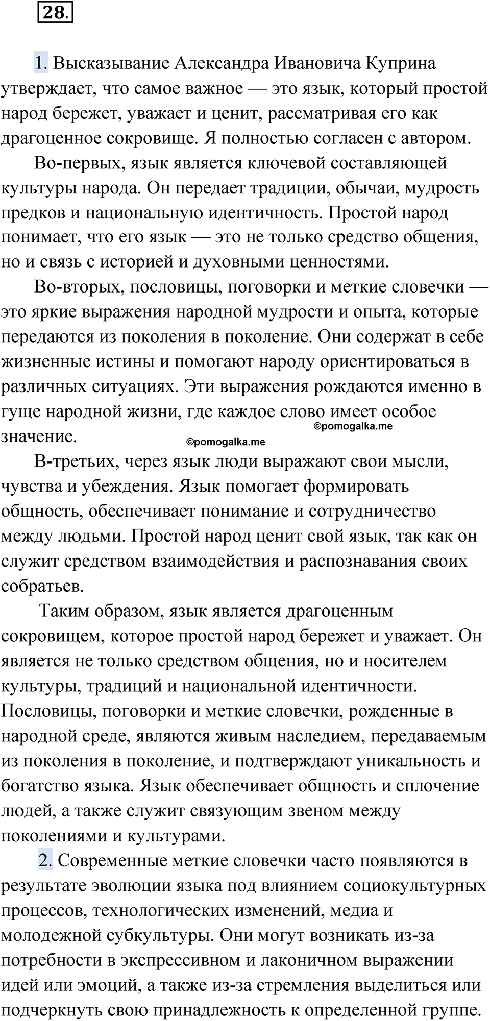 страница 36 упражнение 28 русский язык 9 класс Быстрова 1 часть 2022 год