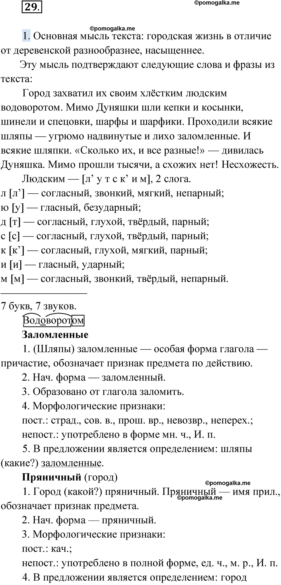страница 37 упражнение 29 русский язык 9 класс Быстрова 1 часть 2022 год