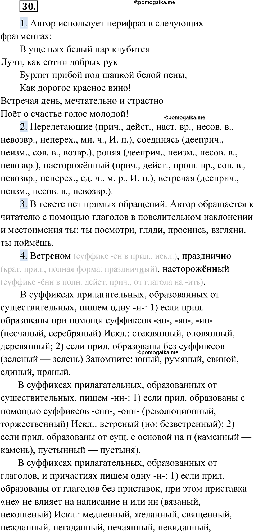 страница 38 упражнение 30 русский язык 9 класс Быстрова 1 часть 2022 год