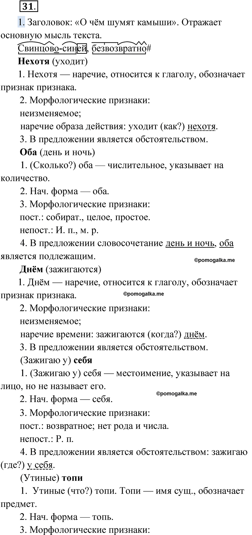 страница 39 упражнение 31 русский язык 9 класс Быстрова 1 часть 2022 год