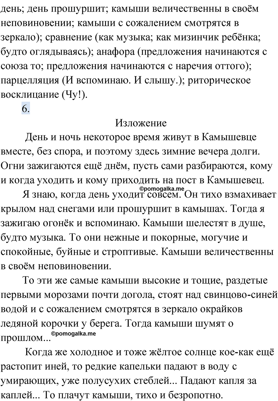 страница 39 упражнение 31 русский язык 9 класс Быстрова 1 часть 2022 год