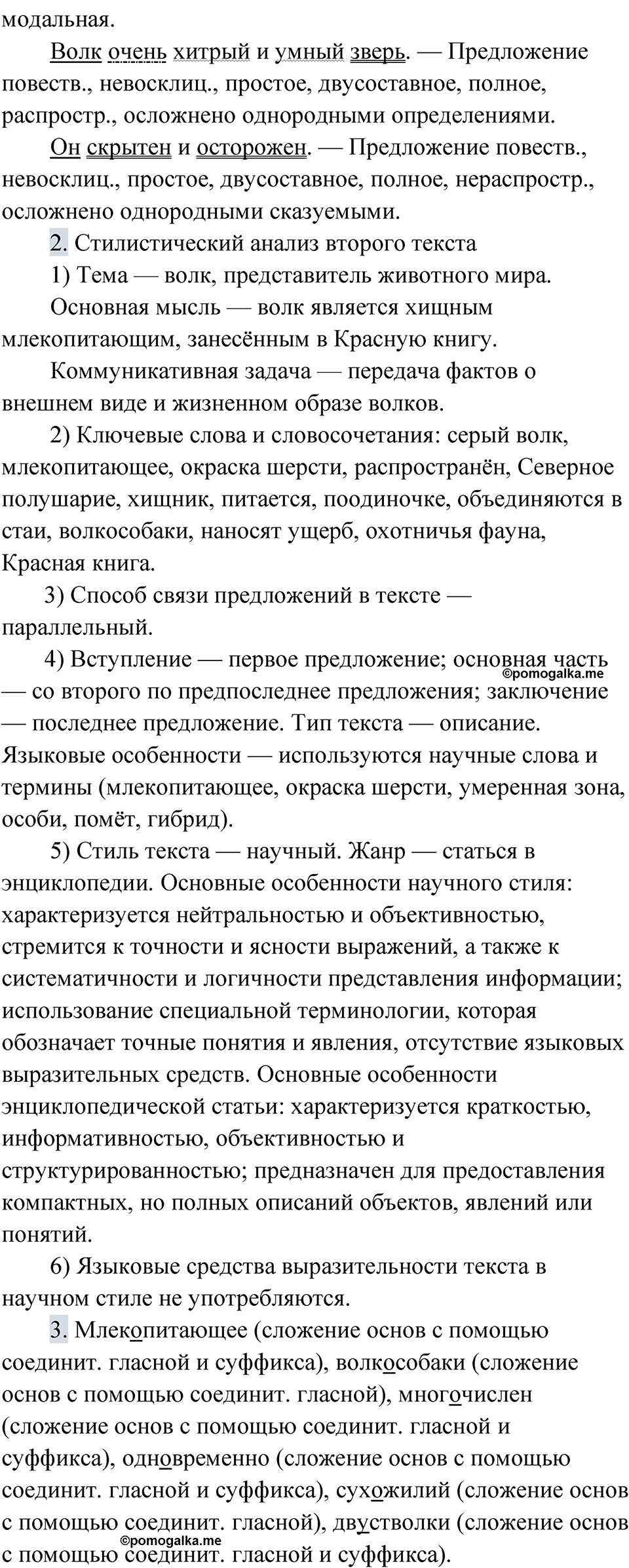 страница 43 упражнение 36 русский язык 9 класс Быстрова 1 часть 2022 год