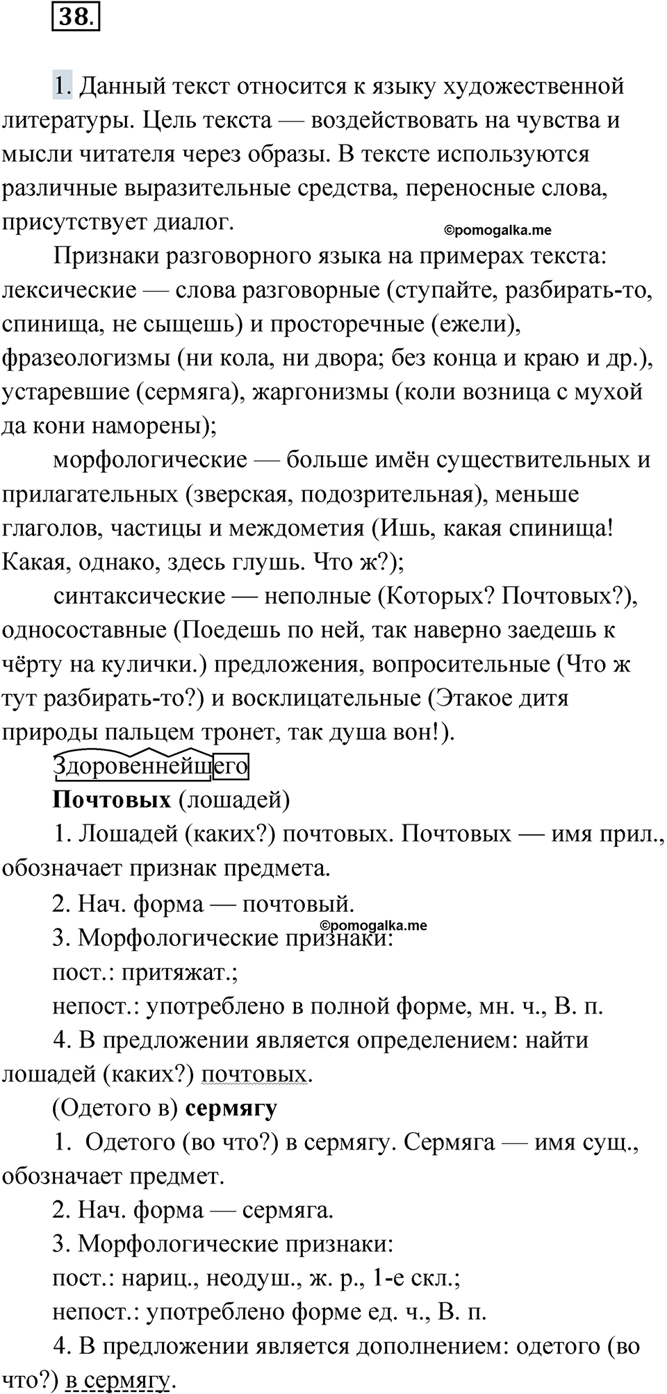 страница 48 упражнение 38 русский язык 9 класс Быстрова 1 часть 2022 год