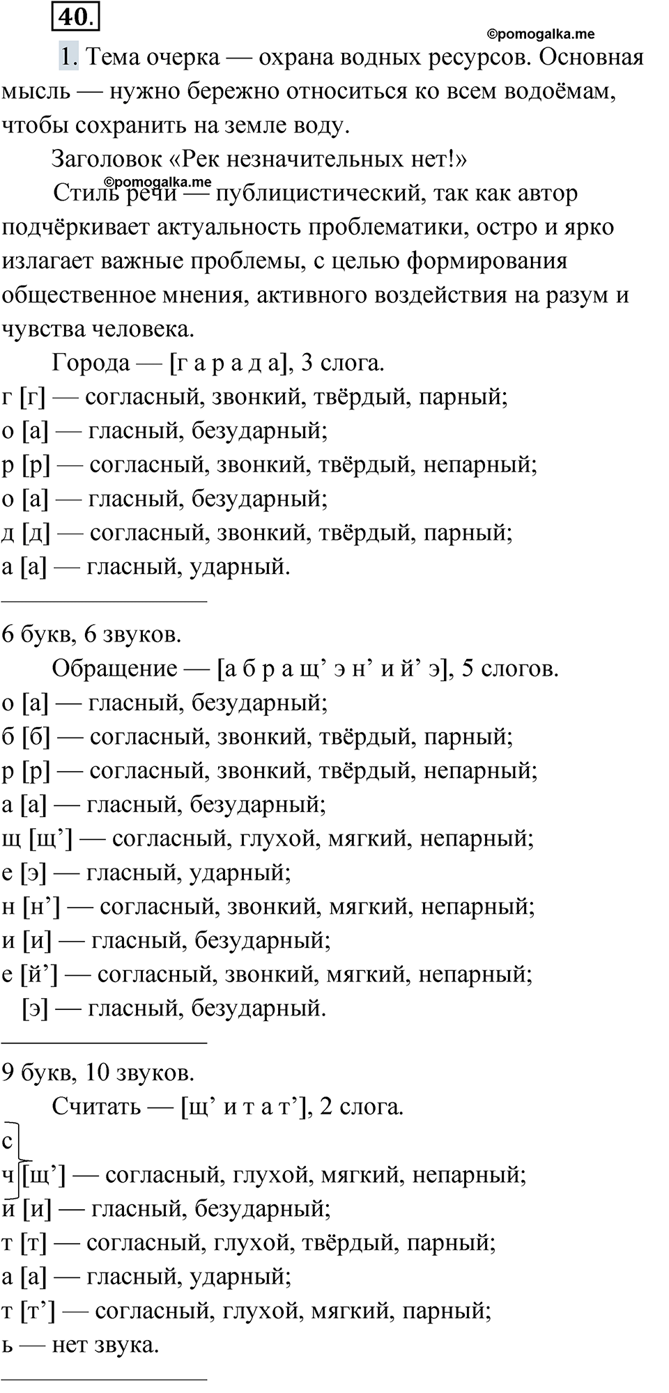 страница 50 упражнение 40 русский язык 9 класс Быстрова 1 часть 2022 год