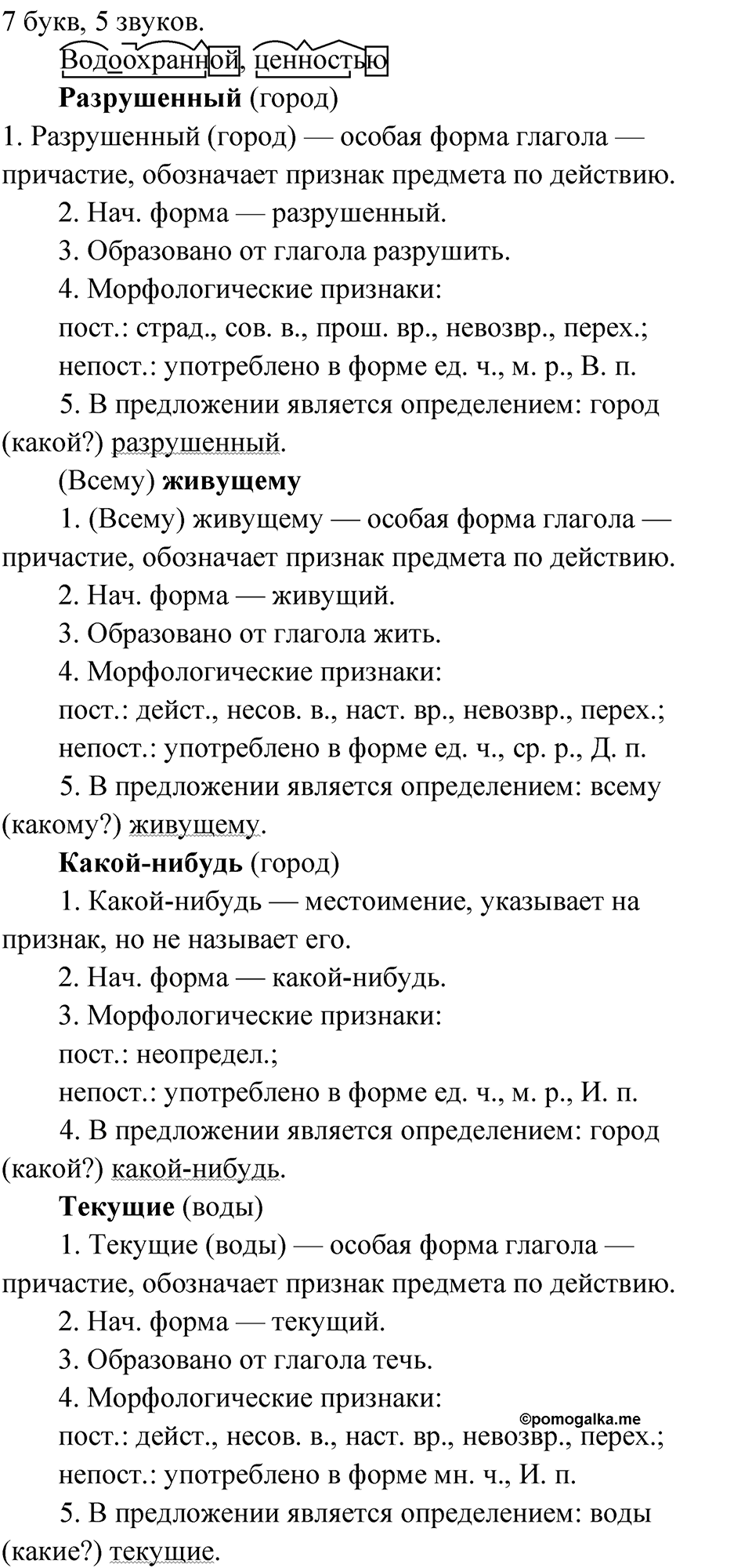 страница 50 упражнение 40 русский язык 9 класс Быстрова 1 часть 2022 год