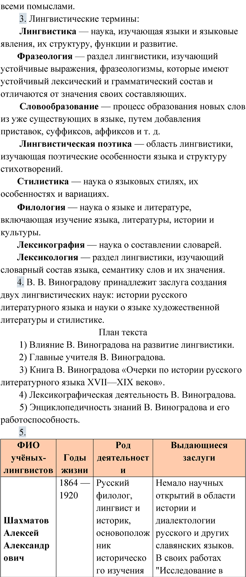 страница 52 упражнение 41 русский язык 9 класс Быстрова 1 часть 2022 год