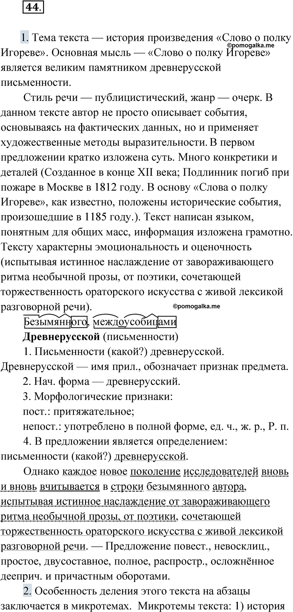 страница 56 упражнение 44 русский язык 9 класс Быстрова 1 часть 2022 год