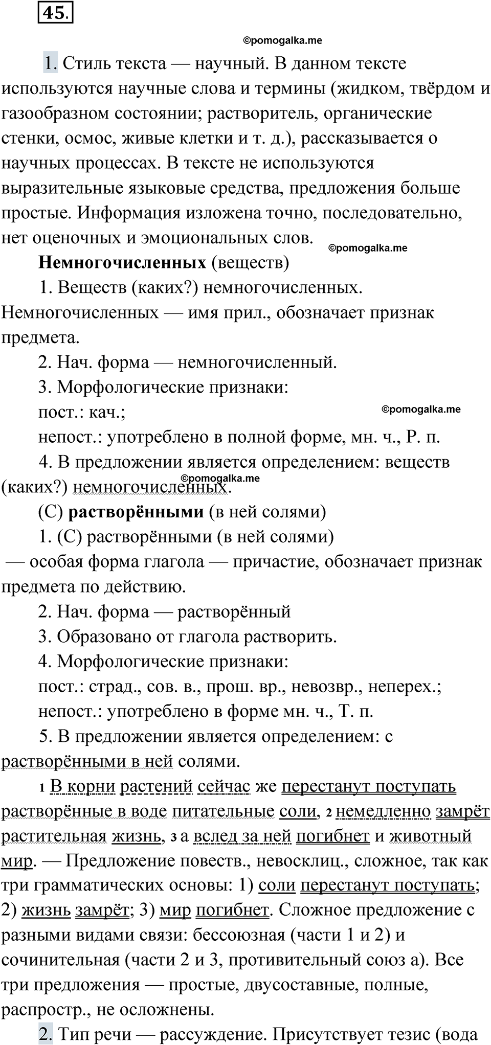страница 57 упражнение 45 русский язык 9 класс Быстрова 1 часть 2022 год