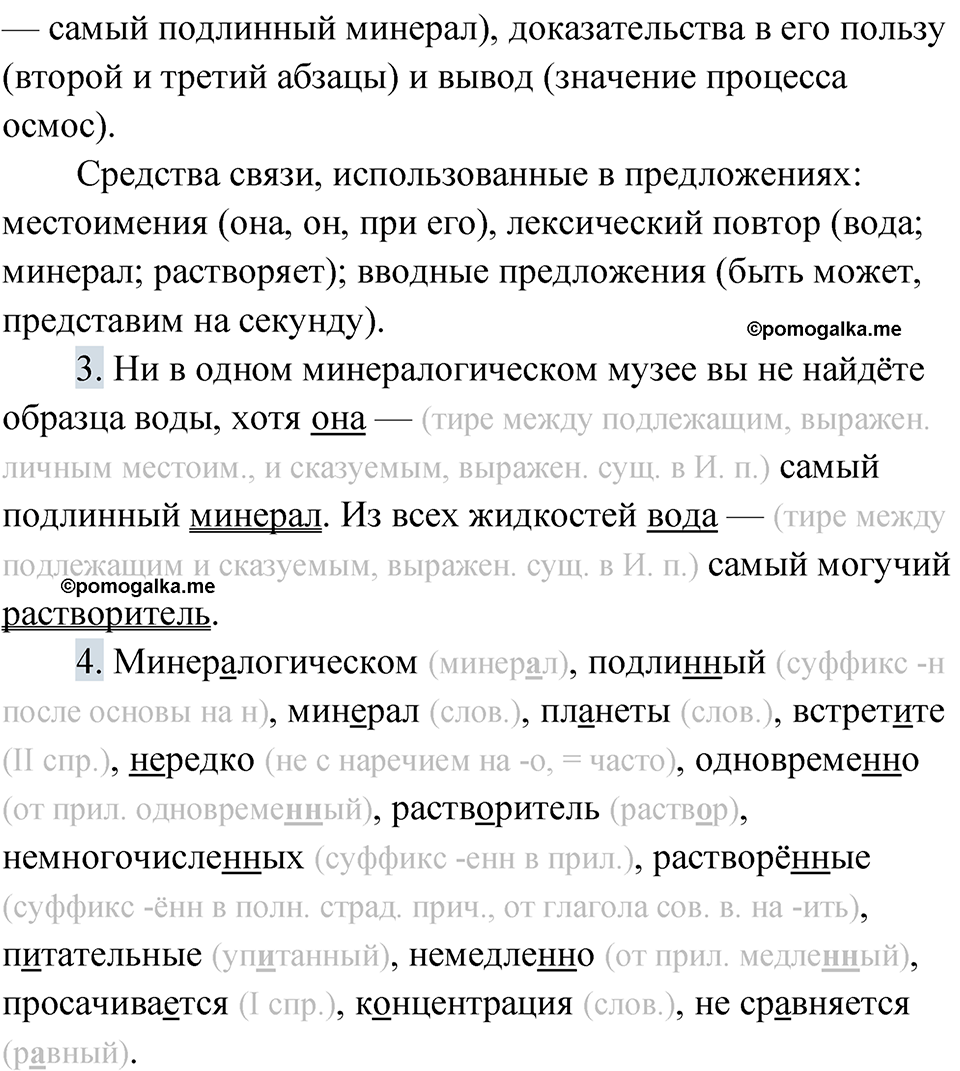 страница 57 упражнение 45 русский язык 9 класс Быстрова 1 часть 2022 год