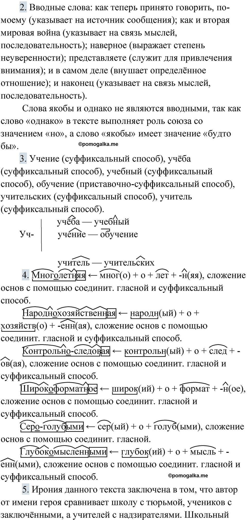 страница 58 упражнение 46 русский язык 9 класс Быстрова 1 часть 2022 год
