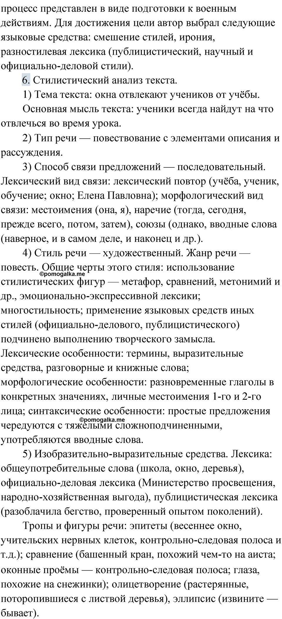 страница 58 упражнение 46 русский язык 9 класс Быстрова 1 часть 2022 год