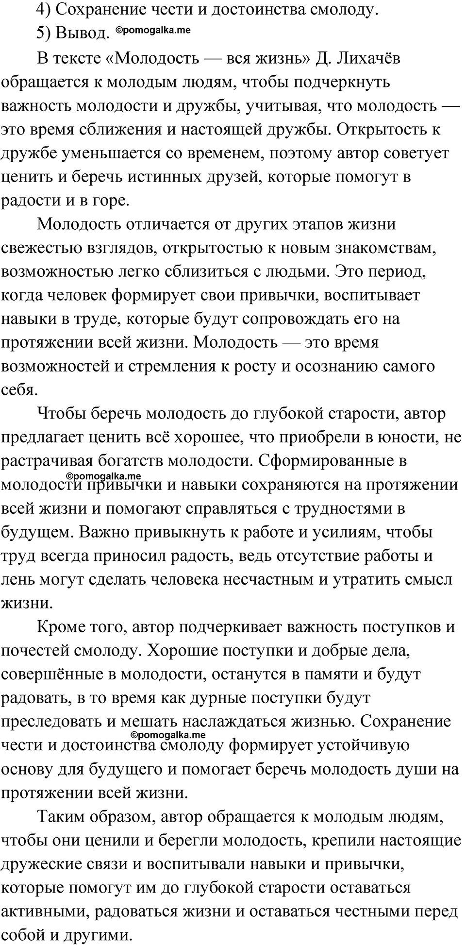 страница 68 упражнение 55 русский язык 9 класс Быстрова 1 часть 2022 год