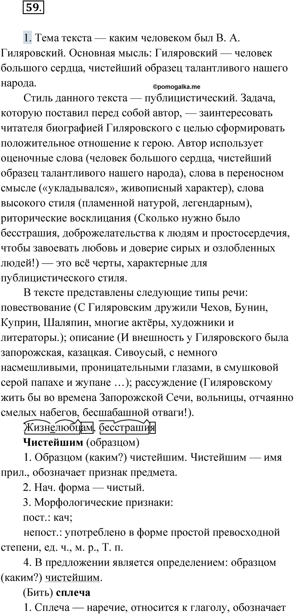 страница 78 упражнение 59 русский язык 9 класс Быстрова 1 часть 2022 год
