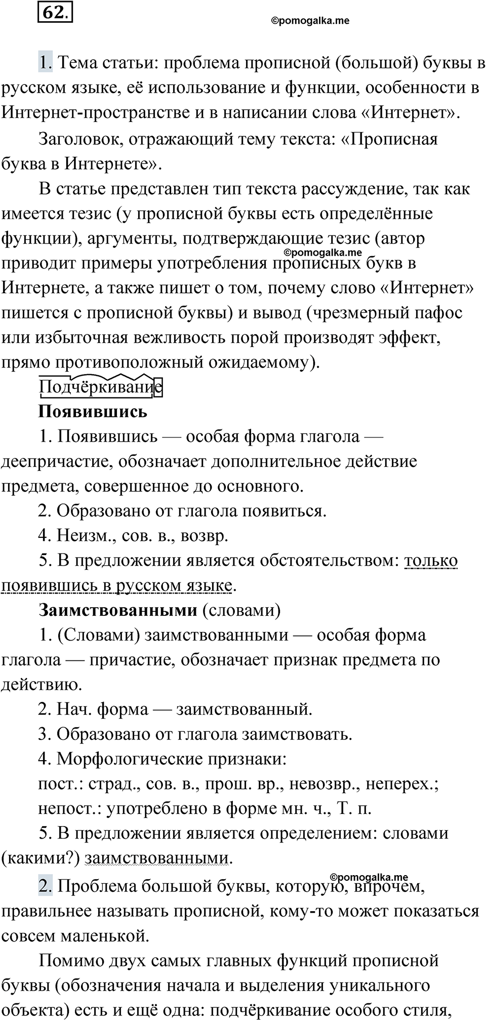 страница 84 упражнение 62 русский язык 9 класс Быстрова 1 часть 2022 год
