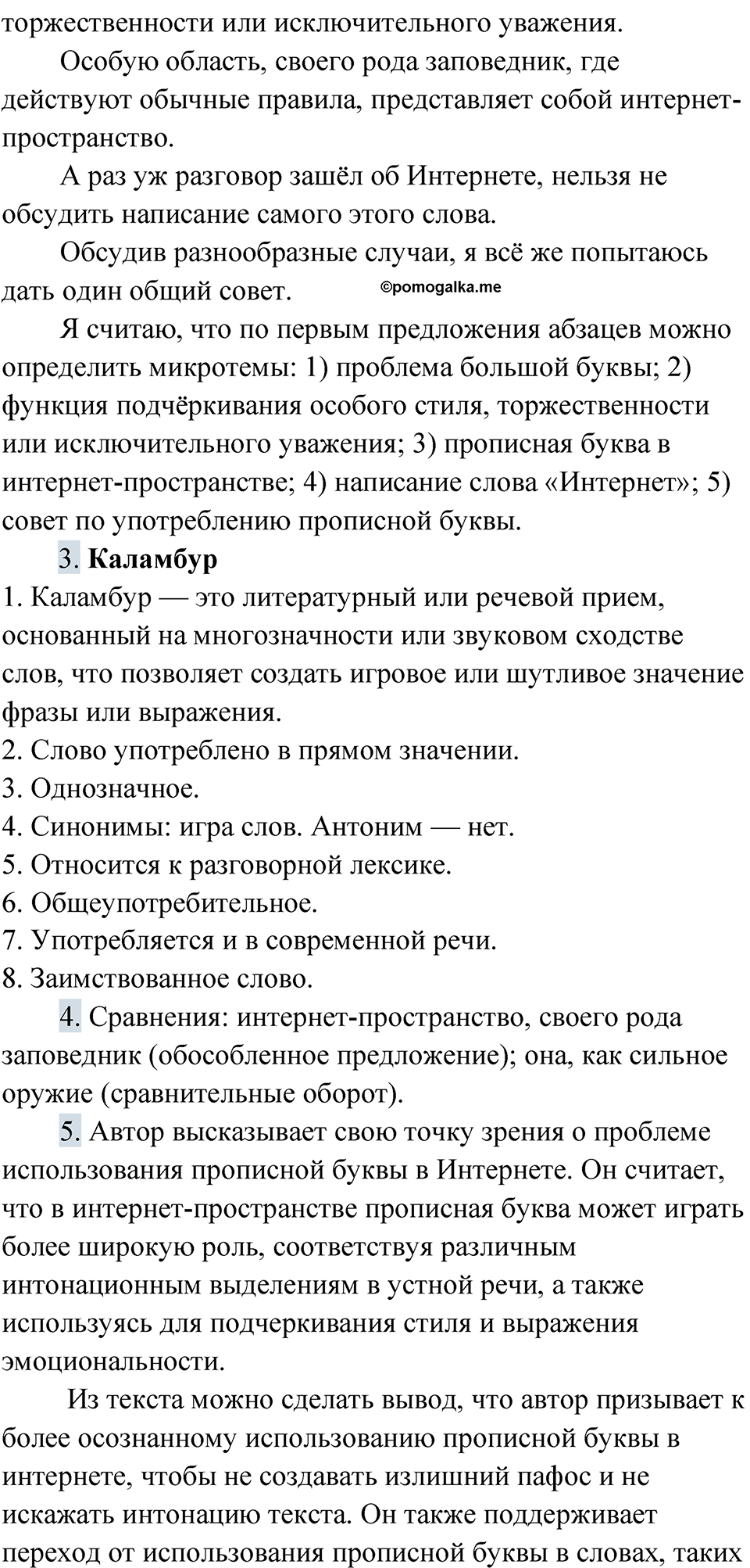 страница 84 упражнение 62 русский язык 9 класс Быстрова 1 часть 2022 год