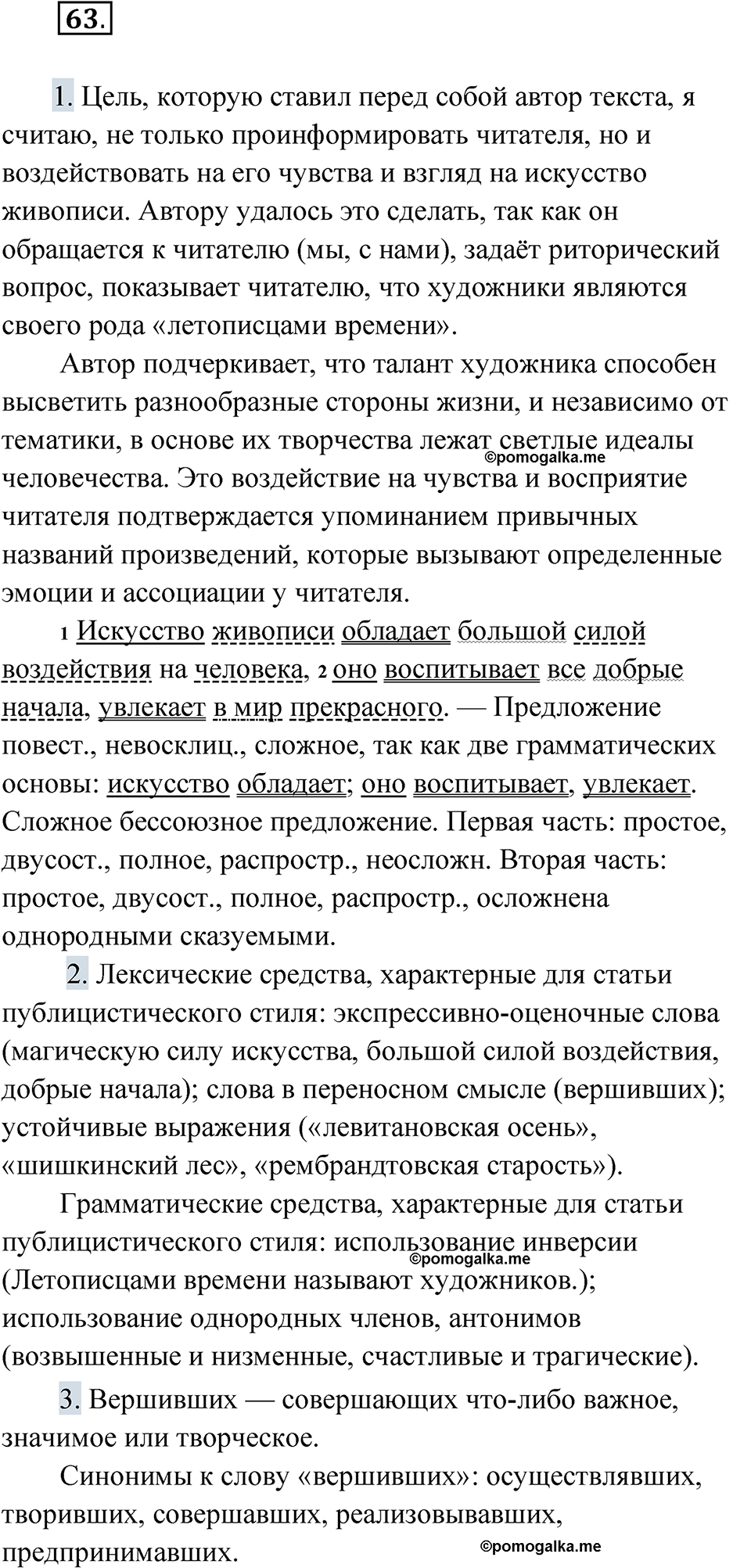 страница 86 упражнение 63 русский язык 9 класс Быстрова 1 часть 2022 год