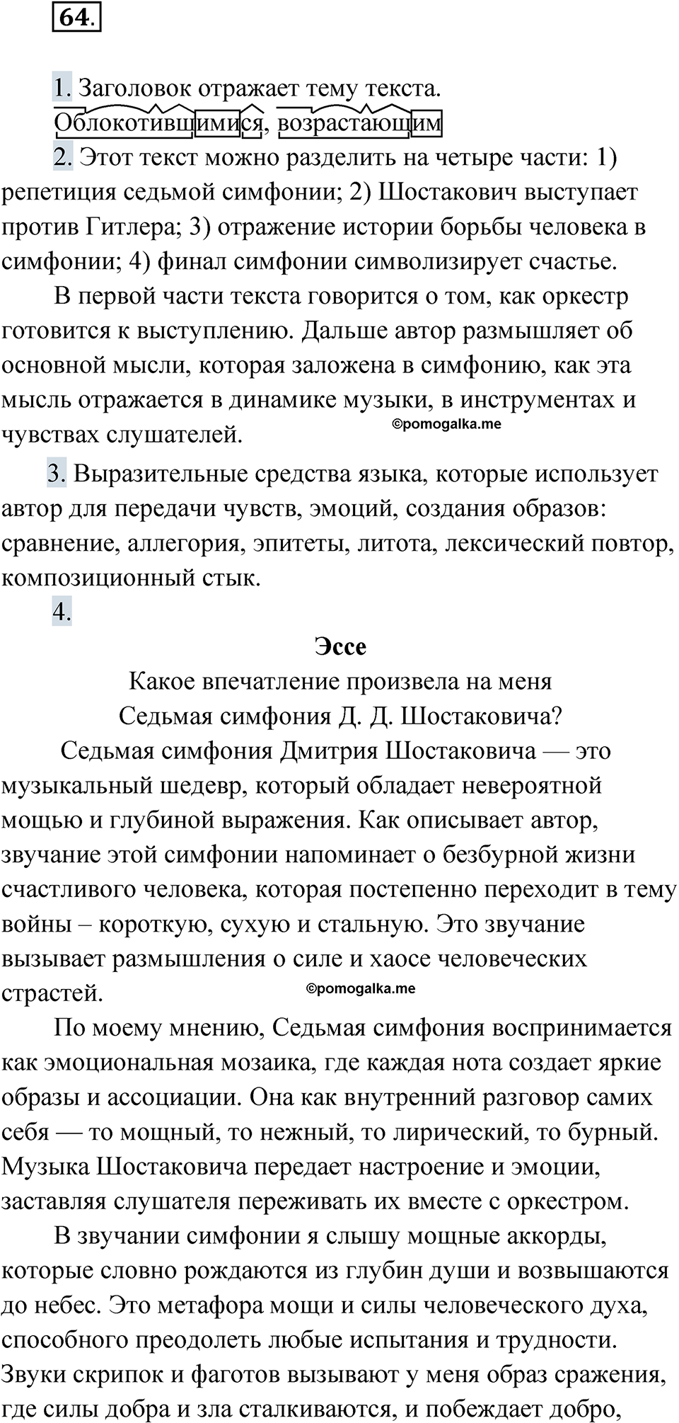 страница 87 упражнение 64 русский язык 9 класс Быстрова 1 часть 2022 год
