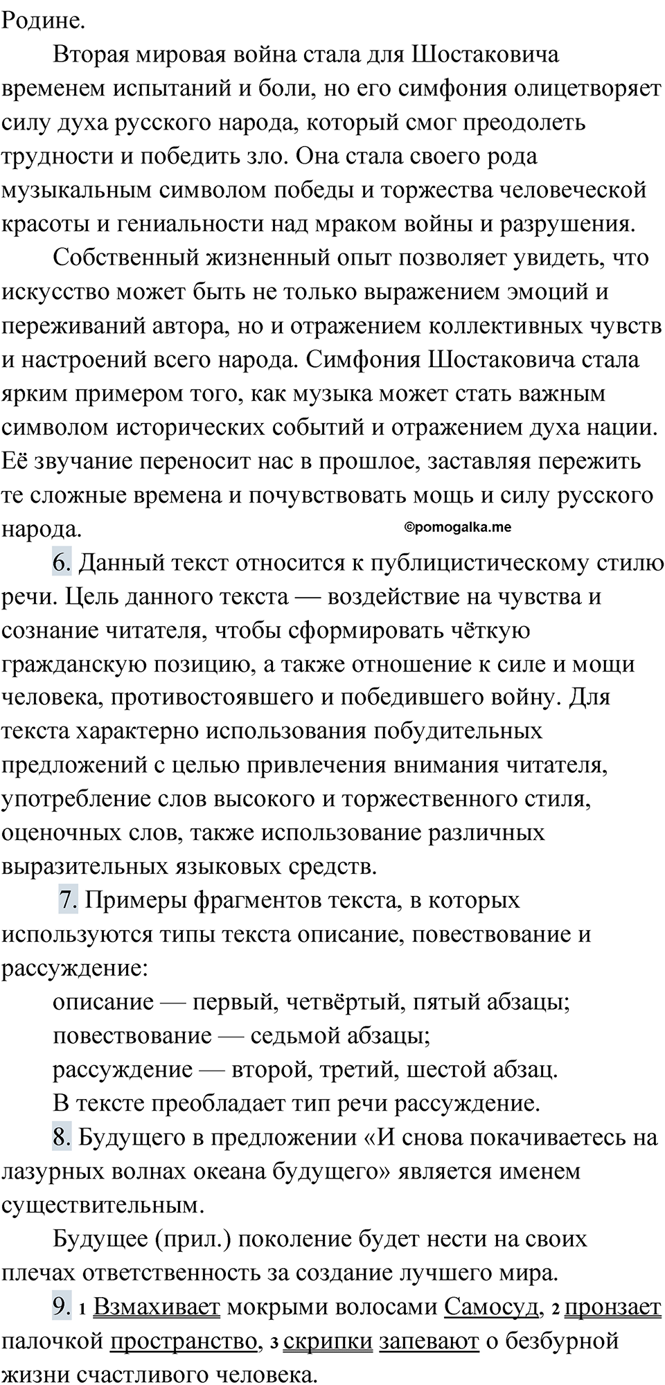 страница 87 упражнение 64 русский язык 9 класс Быстрова 1 часть 2022 год