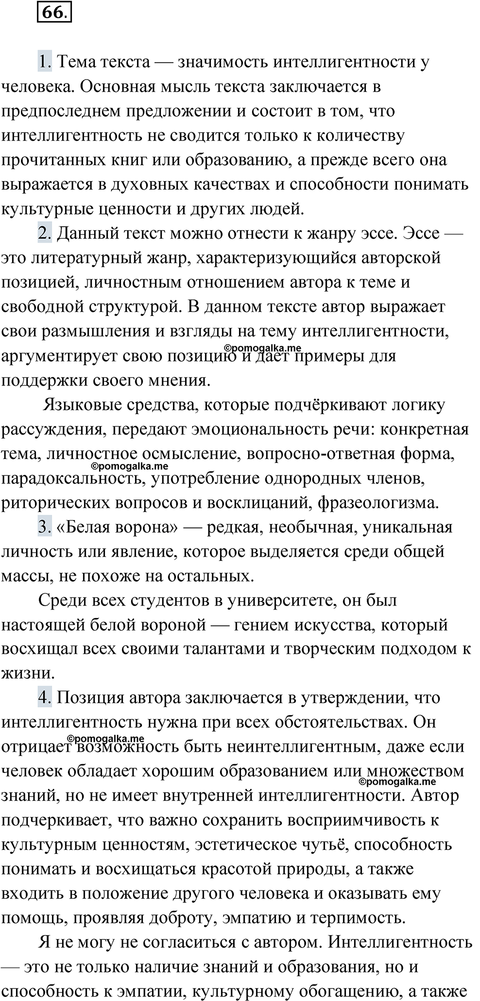 страница 92 упражнение 66 русский язык 9 класс Быстрова 1 часть 2022 год