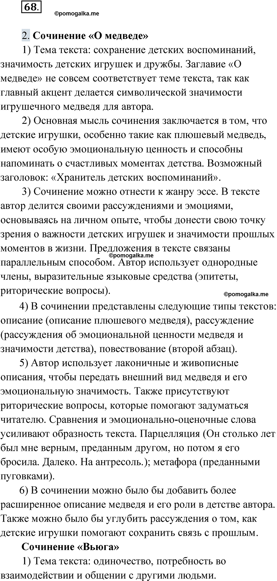 страница 95 упражнение 68 русский язык 9 класс Быстрова 1 часть 2022 год