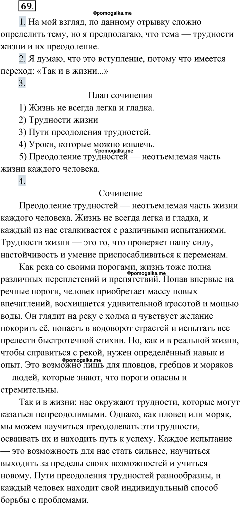 страница 97 упражнение 69 русский язык 9 класс Быстрова 1 часть 2022 год