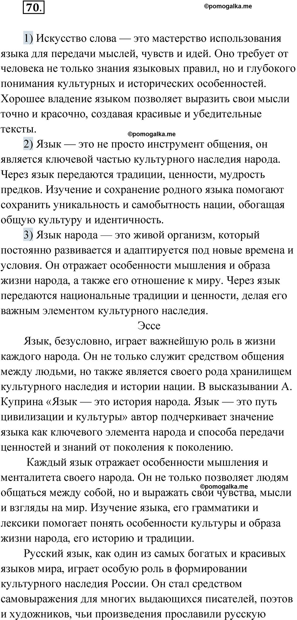 страница 97 упражнение 70 русский язык 9 класс Быстрова 1 часть 2022 год