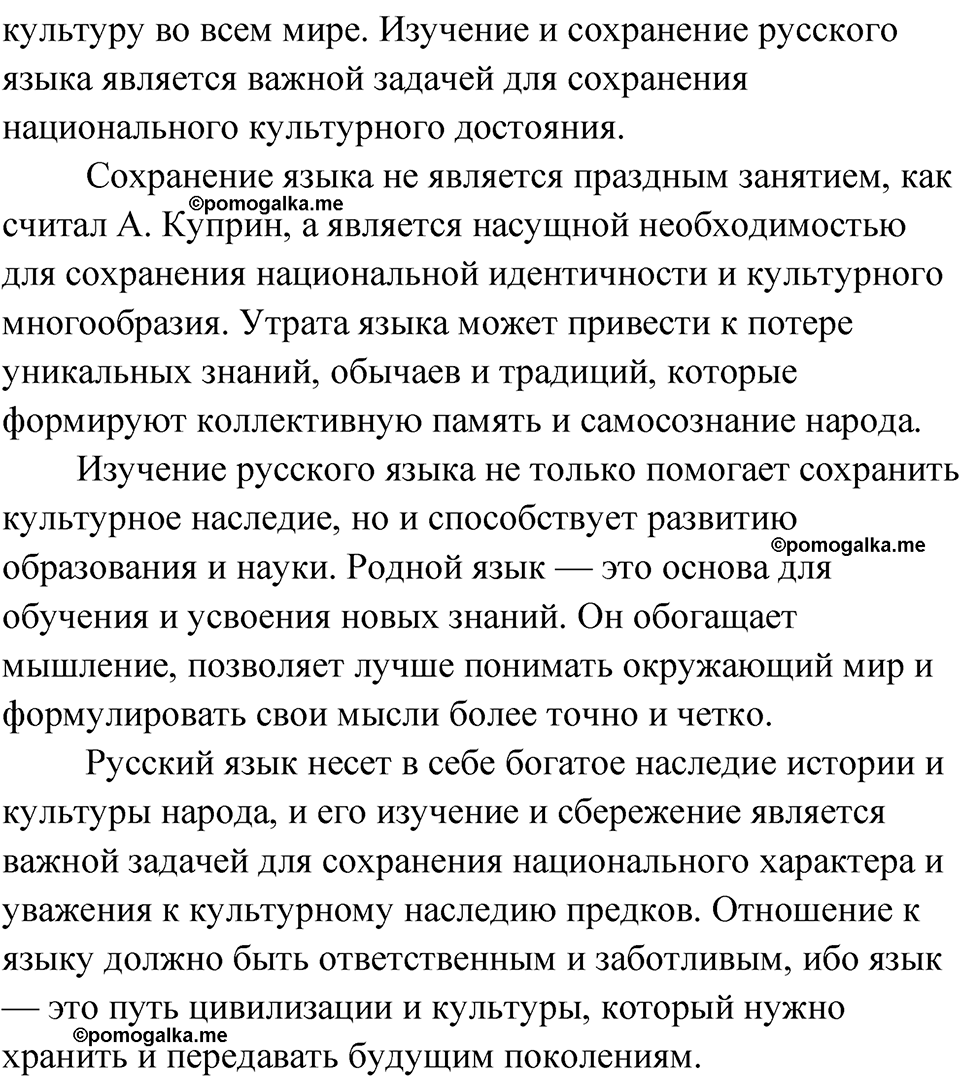 страница 97 упражнение 70 русский язык 9 класс Быстрова 1 часть 2022 год