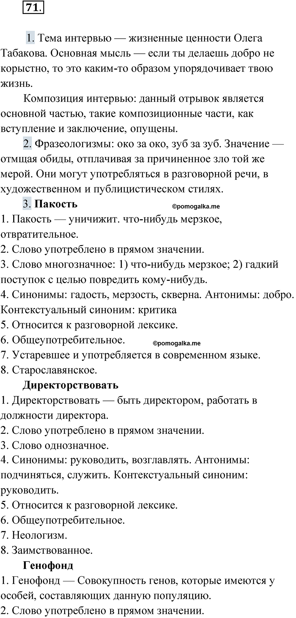 страница 98 упражнение 71 русский язык 9 класс Быстрова 1 часть 2022 год
