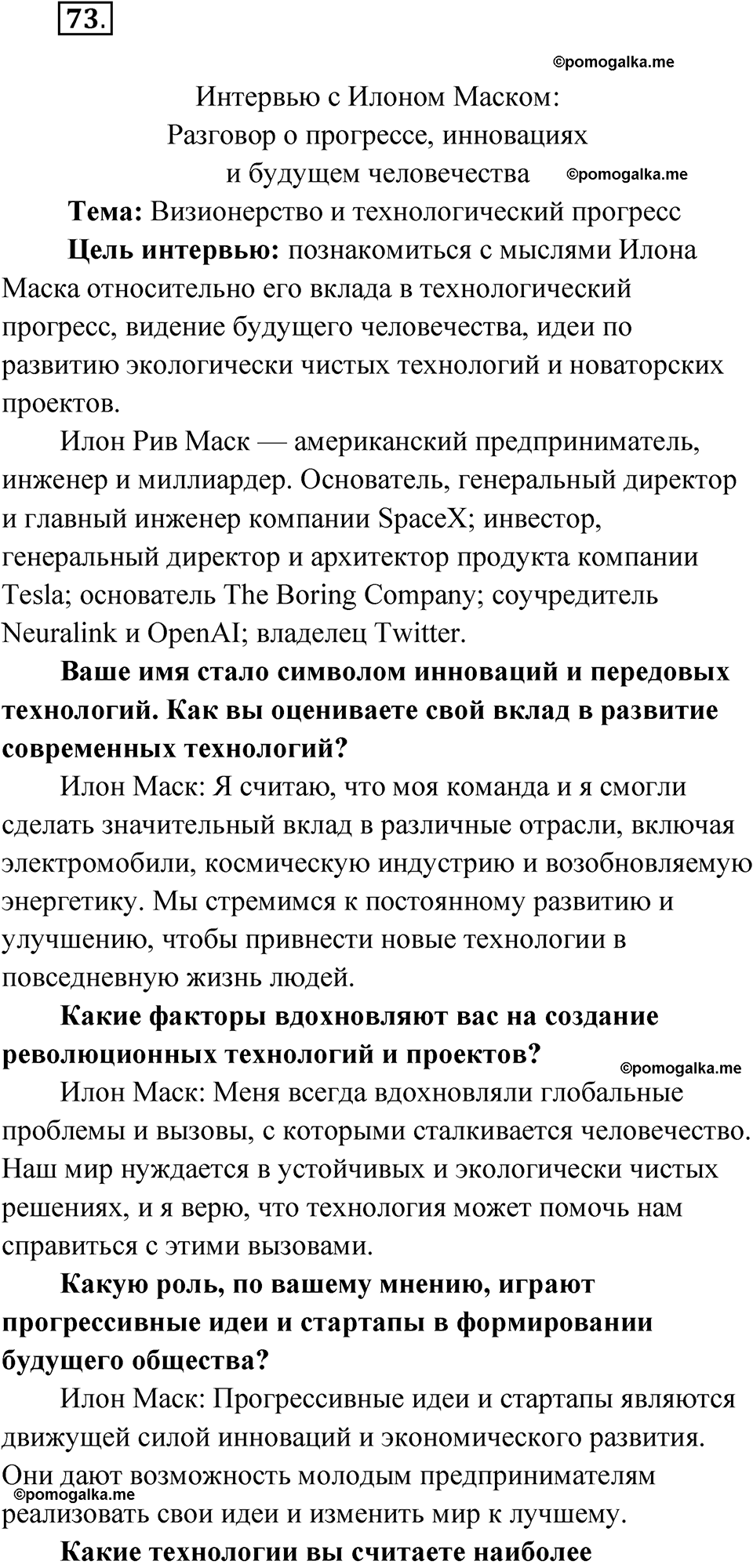страница 100 упражнение 73 русский язык 9 класс Быстрова 1 часть 2022 год