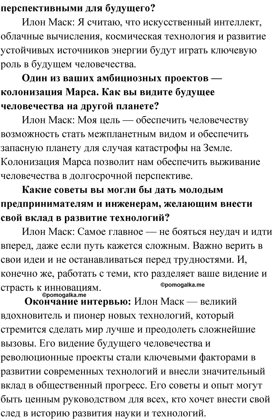 страница 100 упражнение 73 русский язык 9 класс Быстрова 1 часть 2022 год