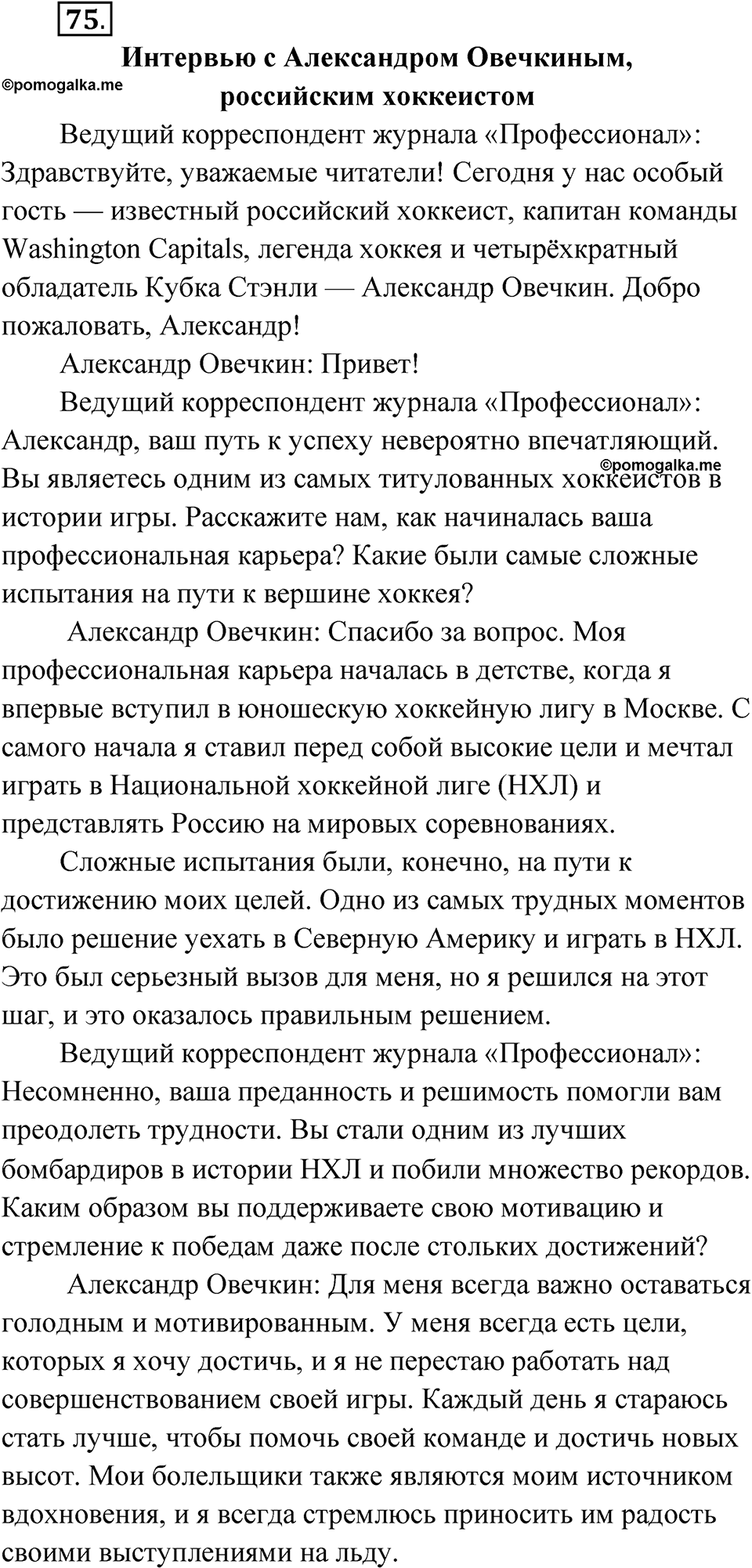 страница 102 упражнение 75 русский язык 9 класс Быстрова 1 часть 2022 год