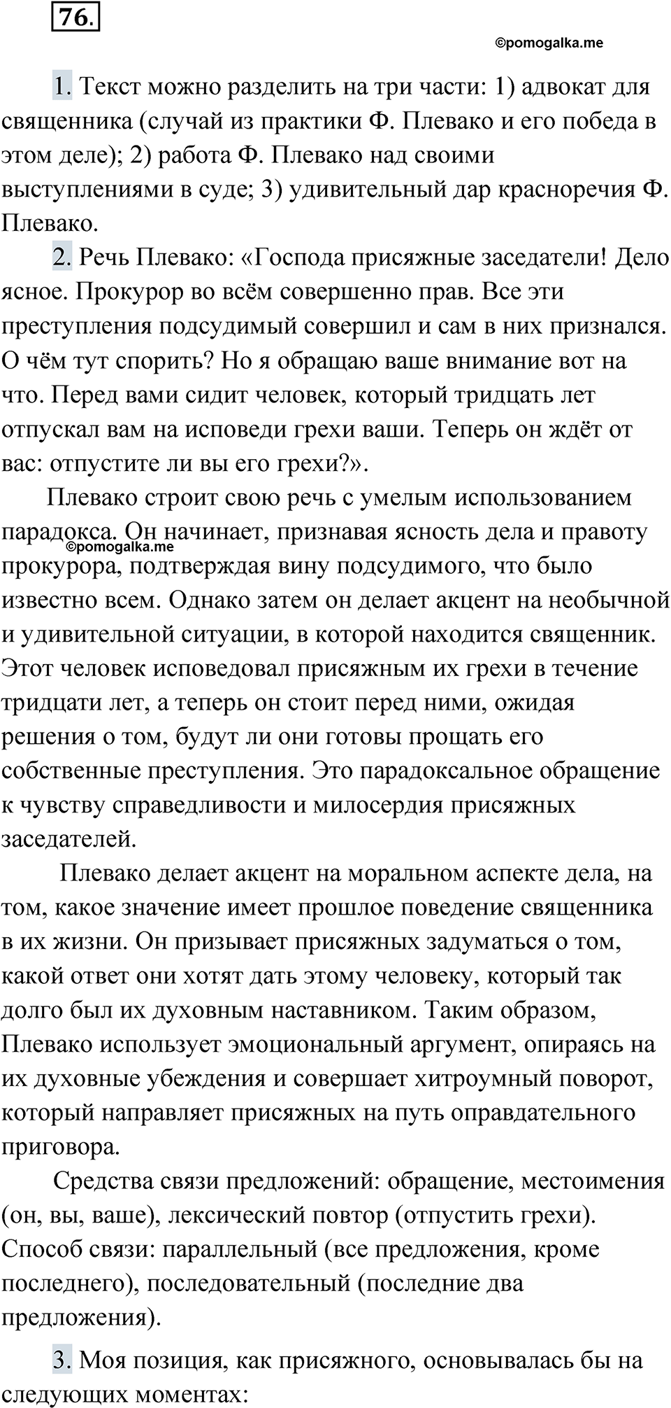 страница 104 упражнение 76 русский язык 9 класс Быстрова 1 часть 2022 год