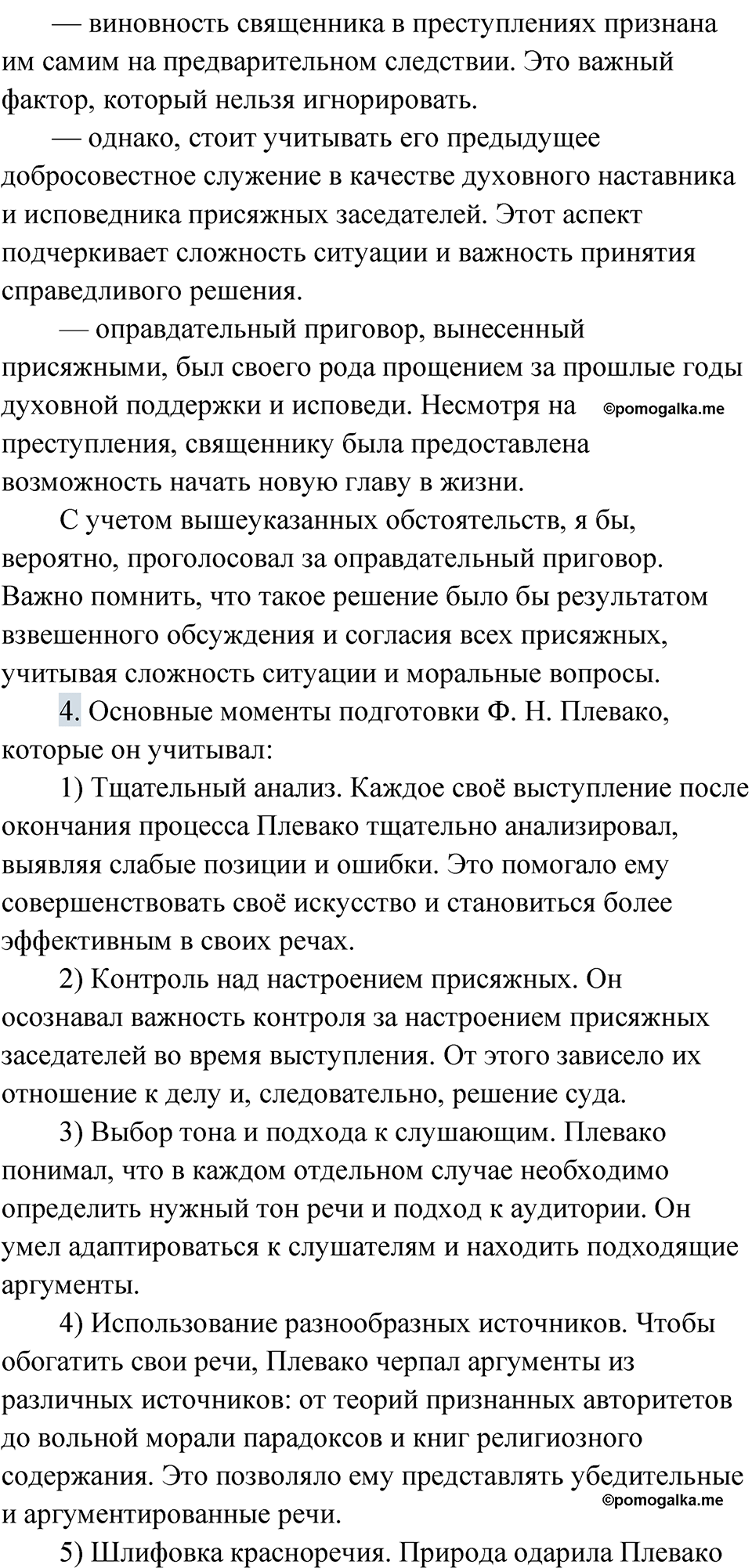 страница 104 упражнение 76 русский язык 9 класс Быстрова 1 часть 2022 год