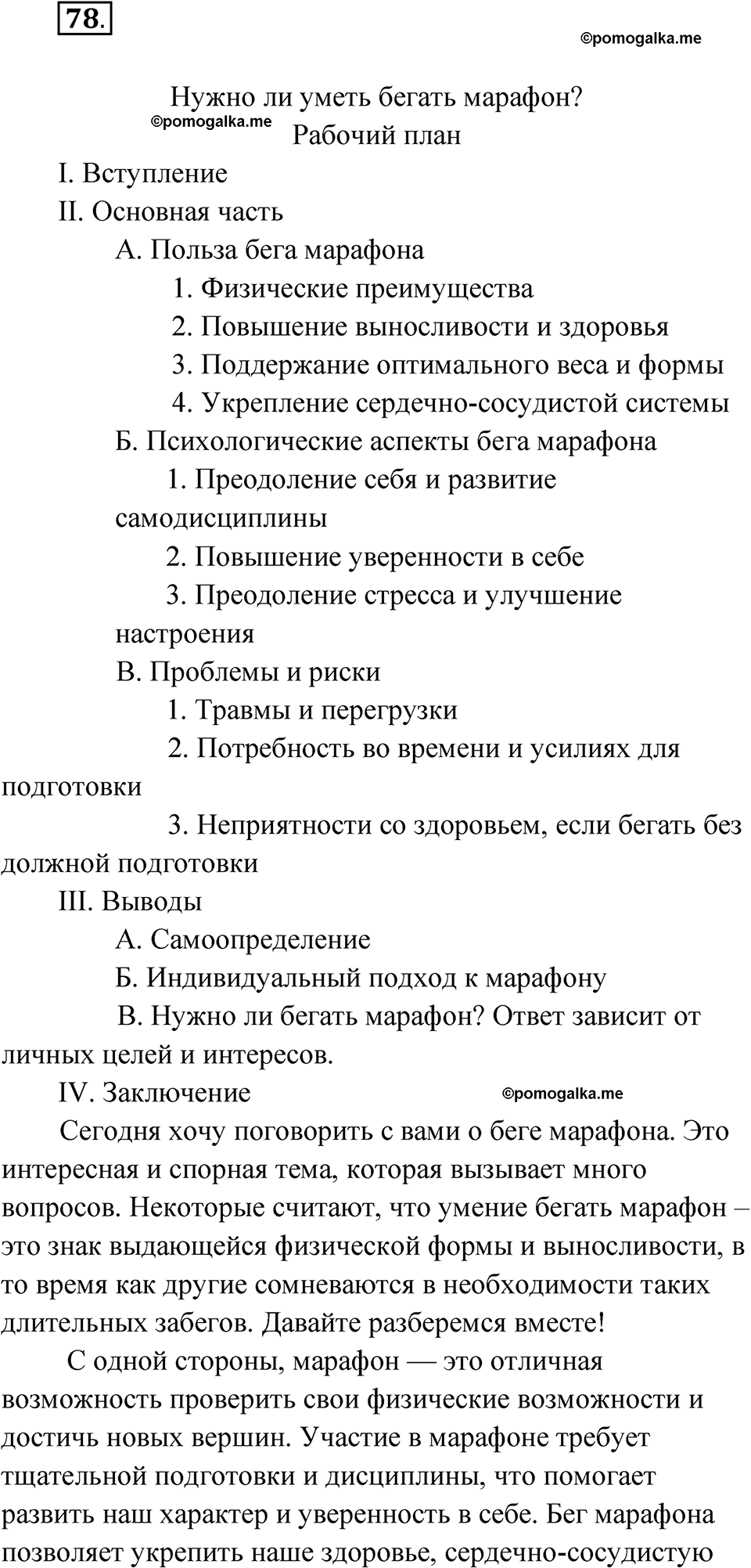 страница 106 упражнение 78 русский язык 9 класс Быстрова 1 часть 2022 год