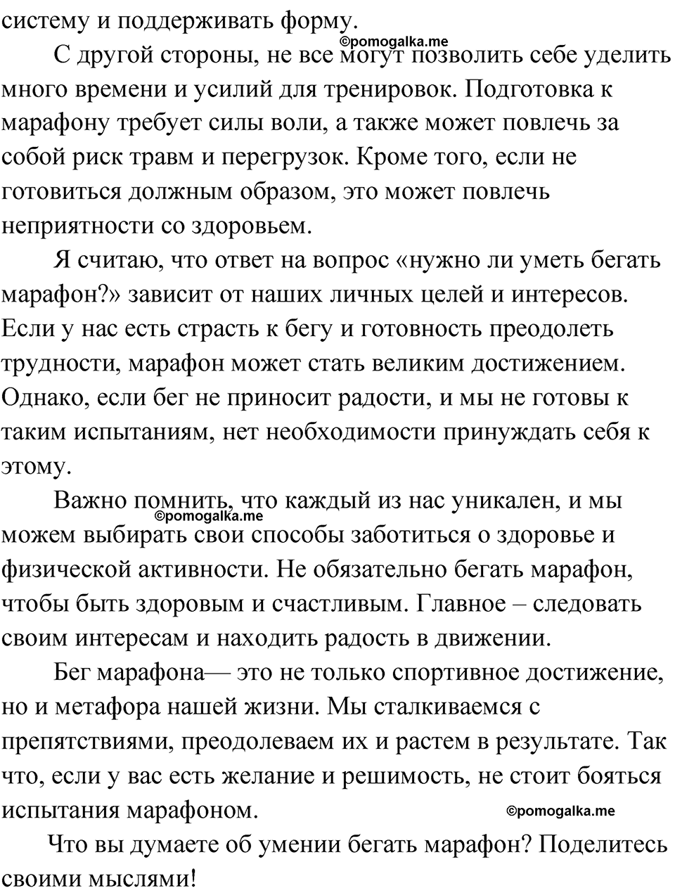 страница 106 упражнение 78 русский язык 9 класс Быстрова 1 часть 2022 год
