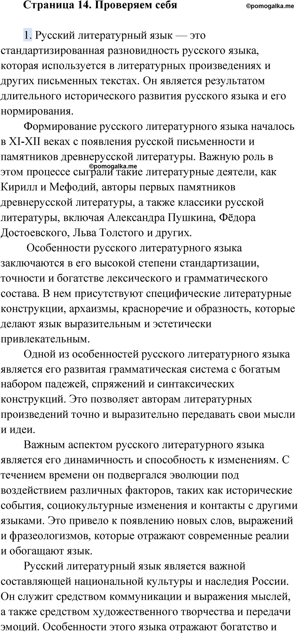 страница 14 Проверяем себя русский язык 9 класс Быстрова 1 часть 2022 год