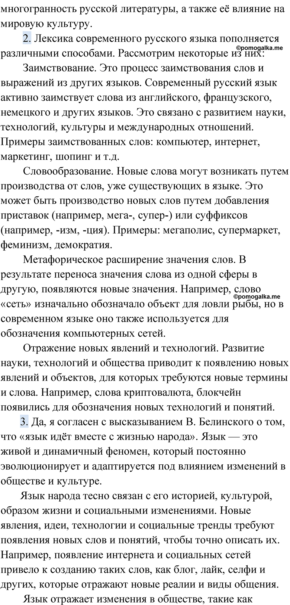 страница 14 Проверяем себя русский язык 9 класс Быстрова 1 часть 2022 год
