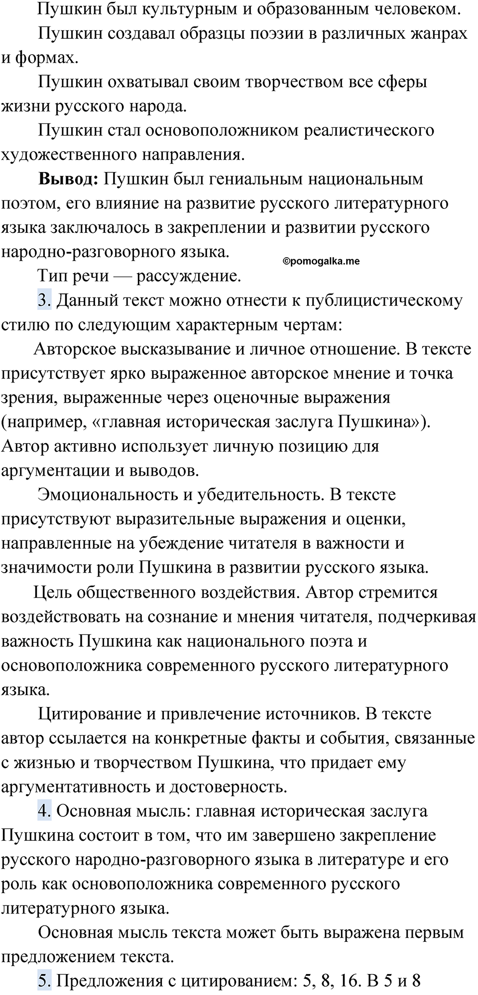 страница 14 Анализируем текст русский язык 9 класс Быстрова 1 часть 2022 год