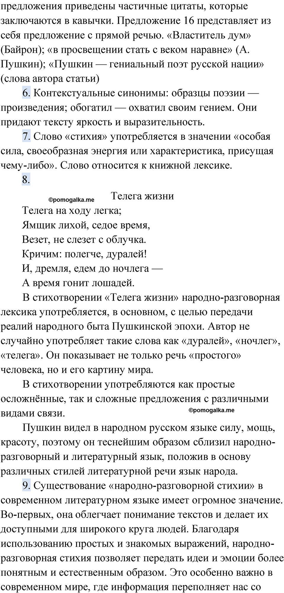 страница 14 Анализируем текст русский язык 9 класс Быстрова 1 часть 2022 год
