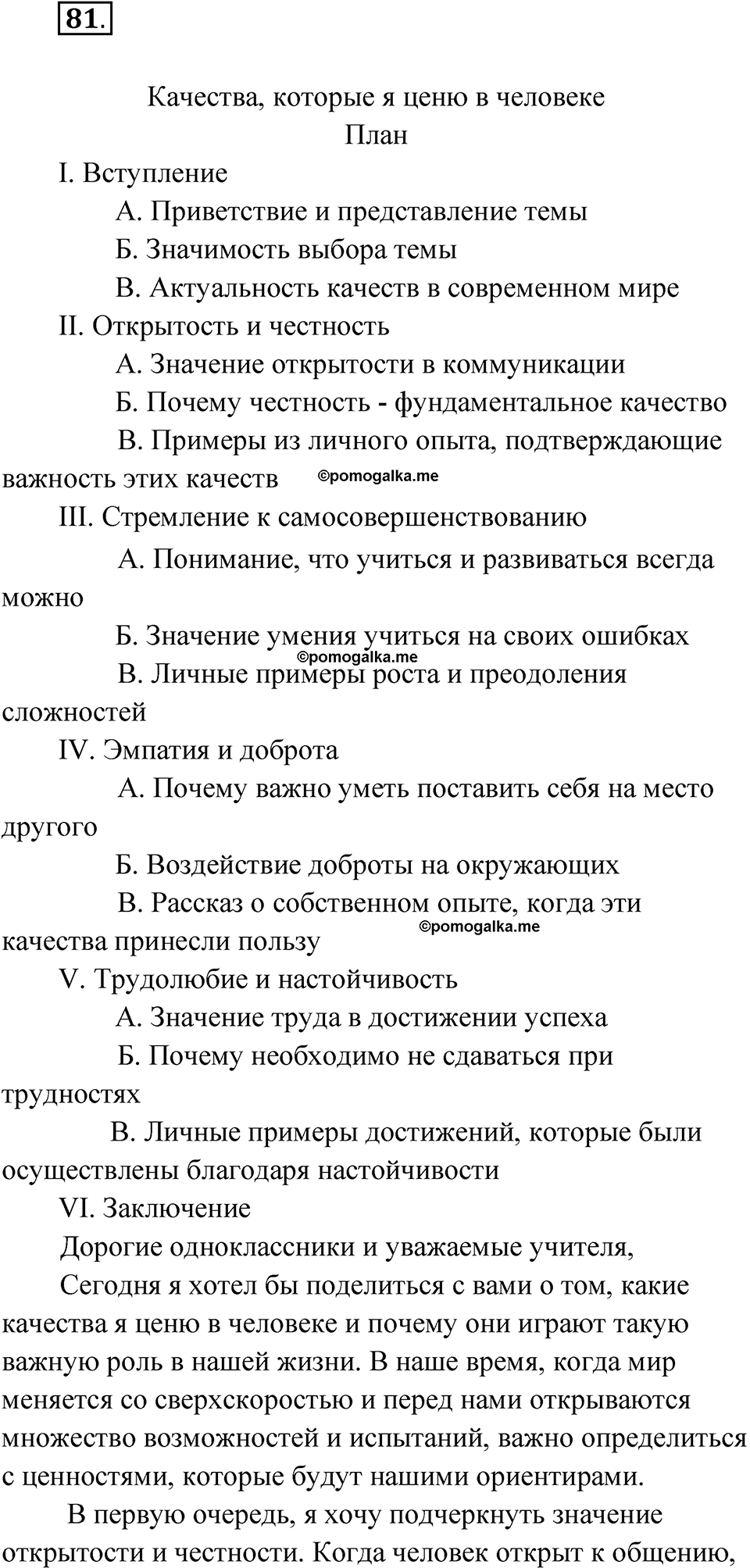 страница 107 упражнение 81 русский язык 9 класс Быстрова 1 часть 2022 год