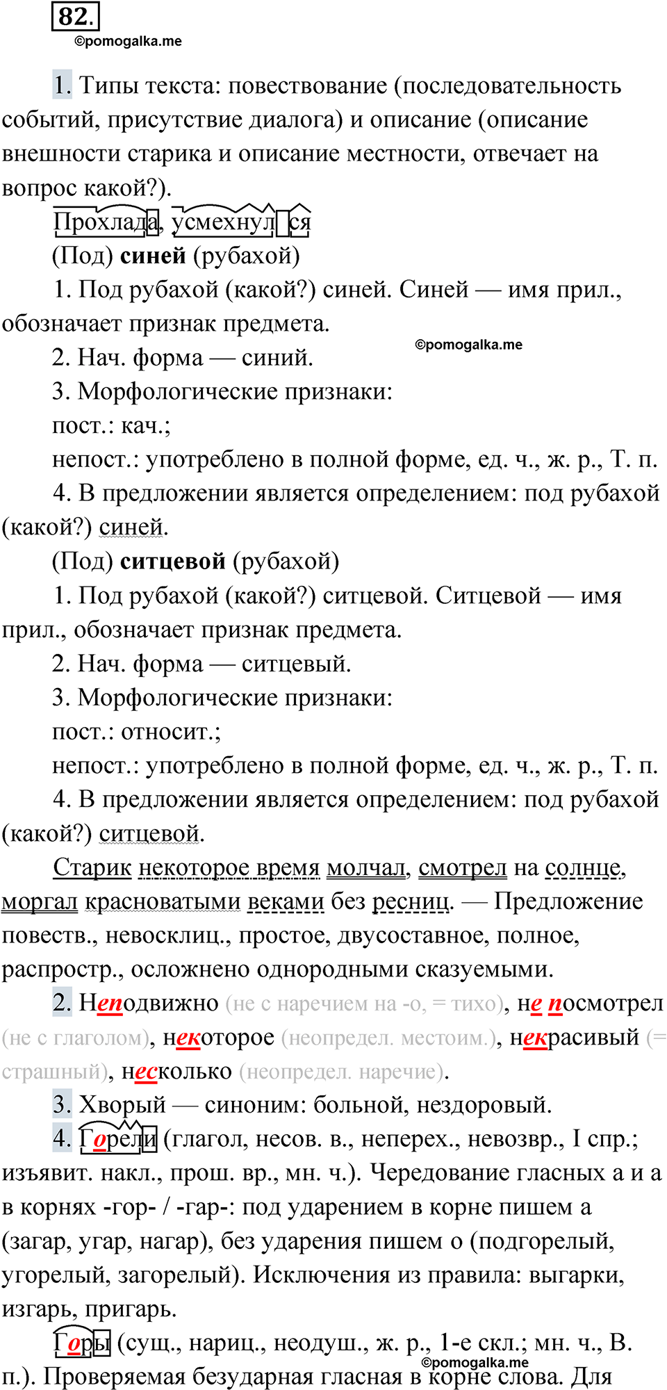 страница 111 упражнение 82 русский язык 9 класс Быстрова 1 часть 2022 год