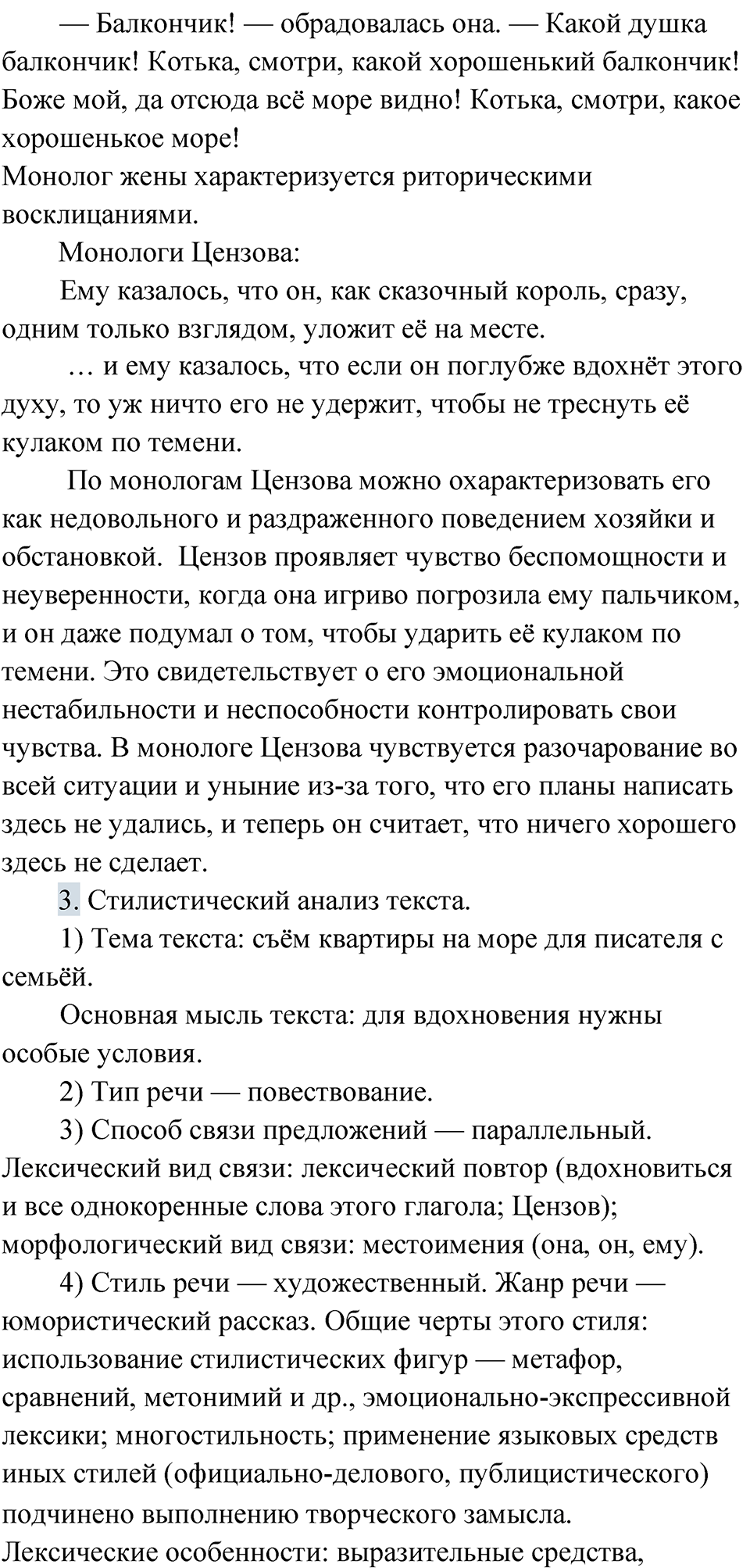 страница 112 упражнение 83 русский язык 9 класс Быстрова 1 часть 2022 год