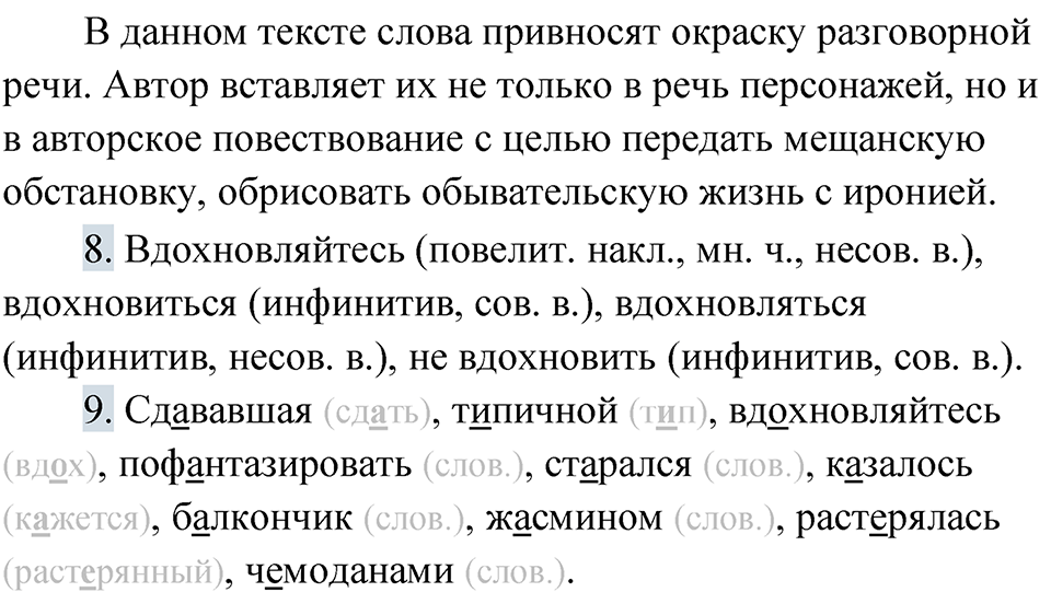 страница 112 упражнение 83 русский язык 9 класс Быстрова 1 часть 2022 год