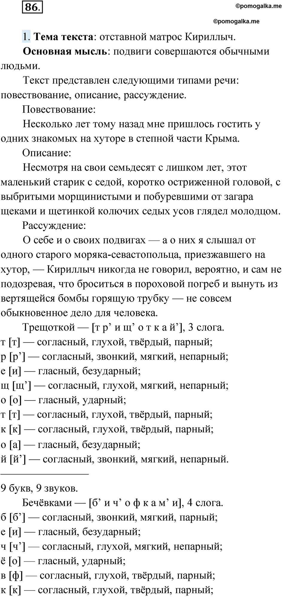страница 115 упражнение 86 русский язык 9 класс Быстрова 1 часть 2022 год