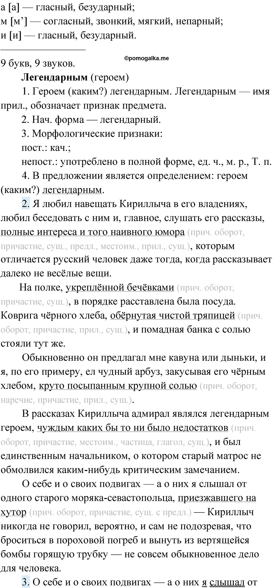 страница 115 упражнение 86 русский язык 9 класс Быстрова 1 часть 2022 год