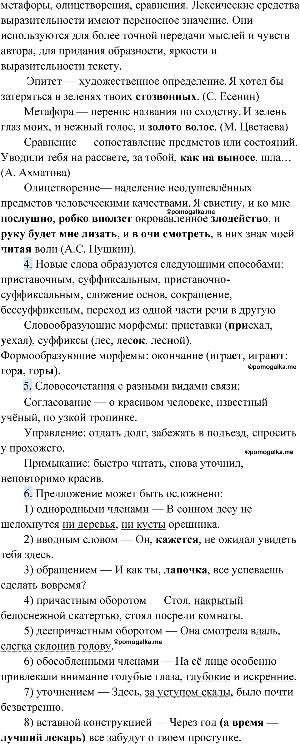 страница 119 Проверяем себя русский язык 9 класс Быстрова 1 часть 2022 год