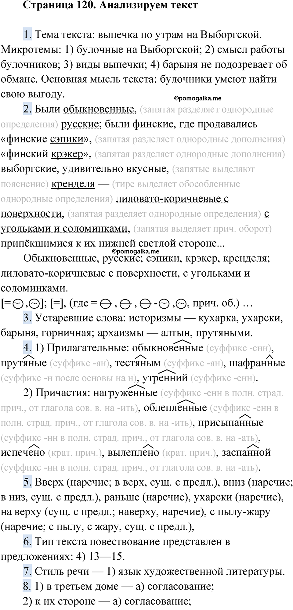 страница 120 Анализируем текст русский язык 9 класс Быстрова 1 часть 2022 год
