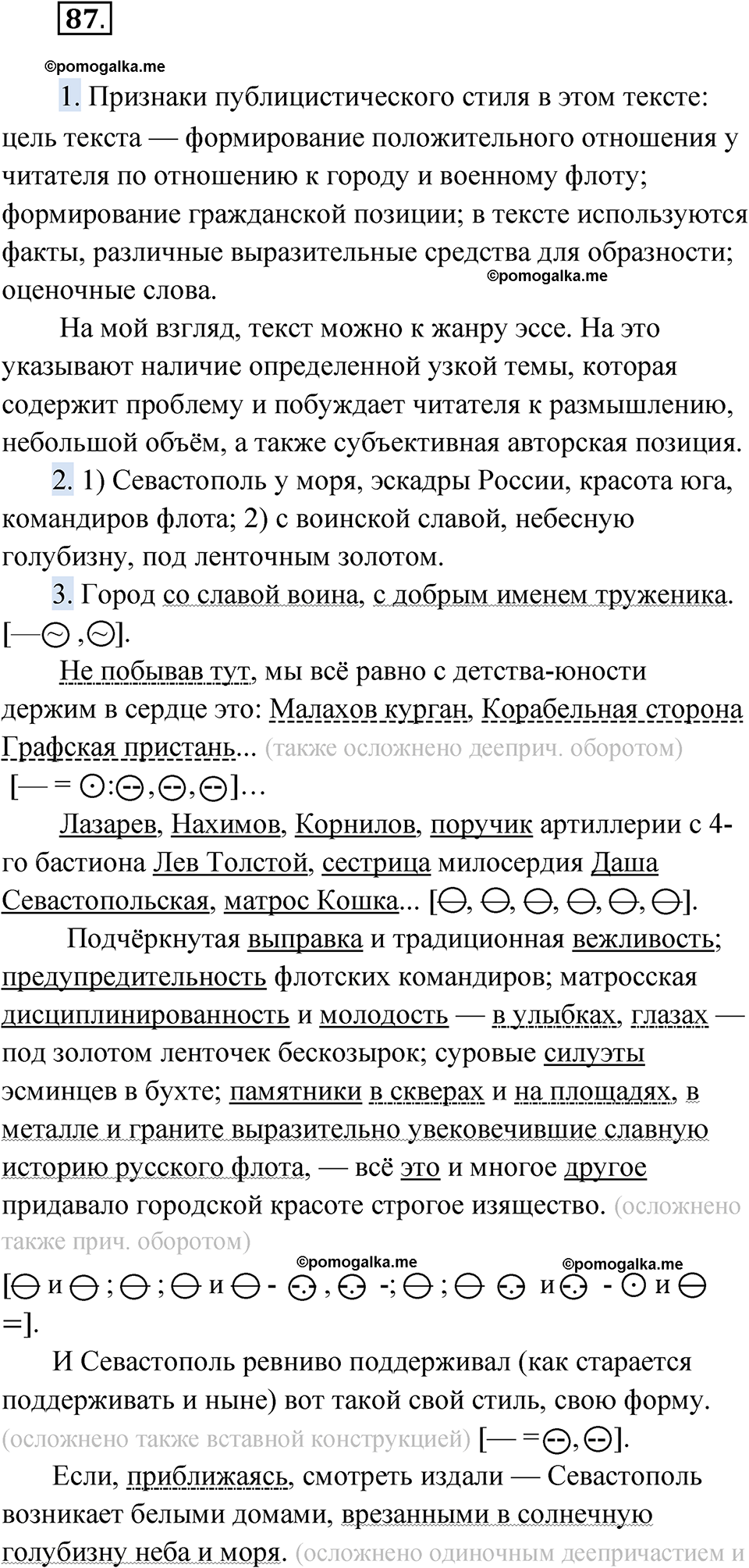страница 118 упражнение 87 русский язык 9 класс Быстрова 1 часть 2022 год