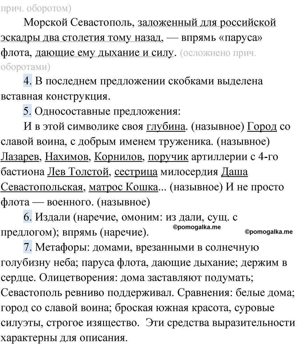 страница 118 упражнение 87 русский язык 9 класс Быстрова 1 часть 2022 год