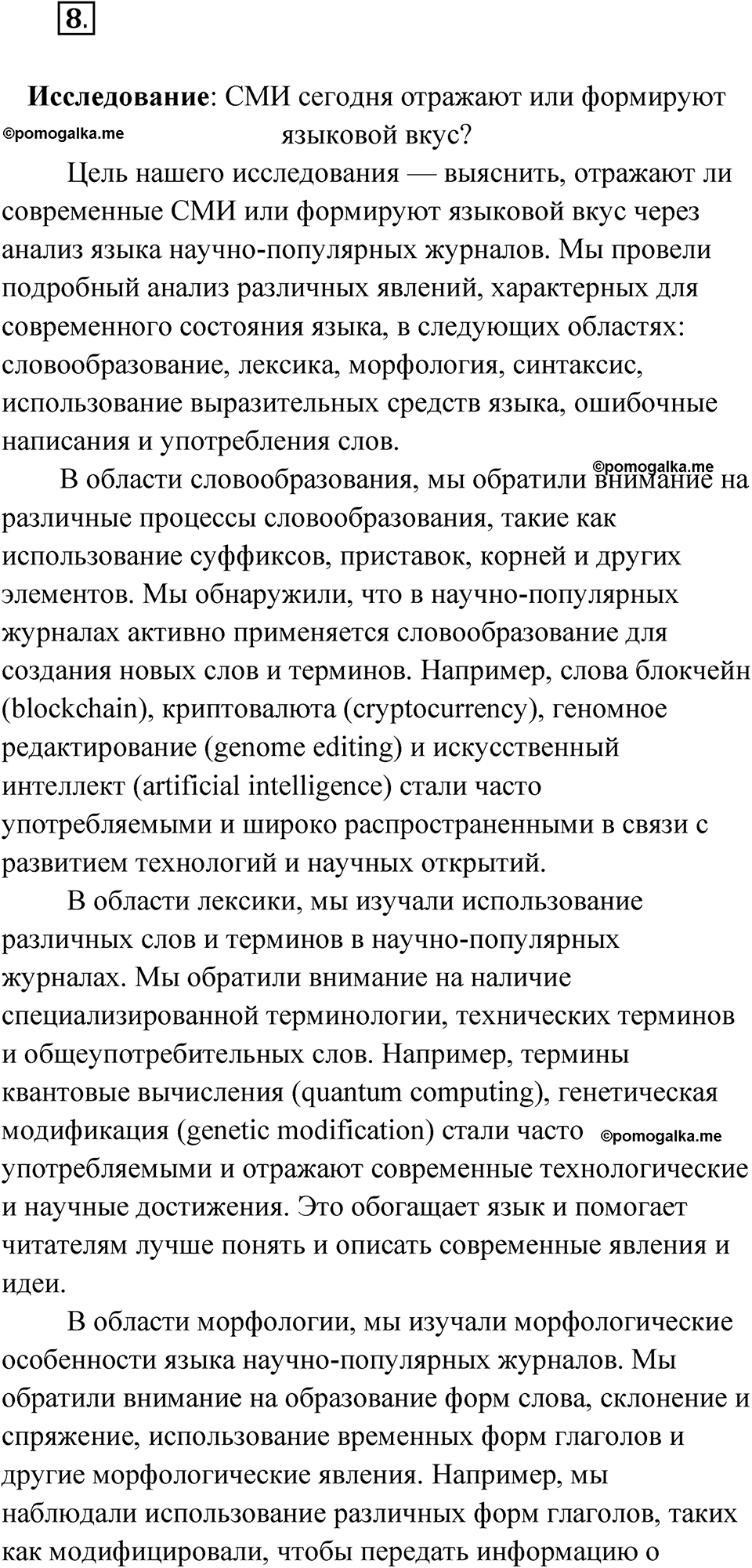 страница 13 упражнение 8 русский язык 9 класс Быстрова 1 часть 2022 год
